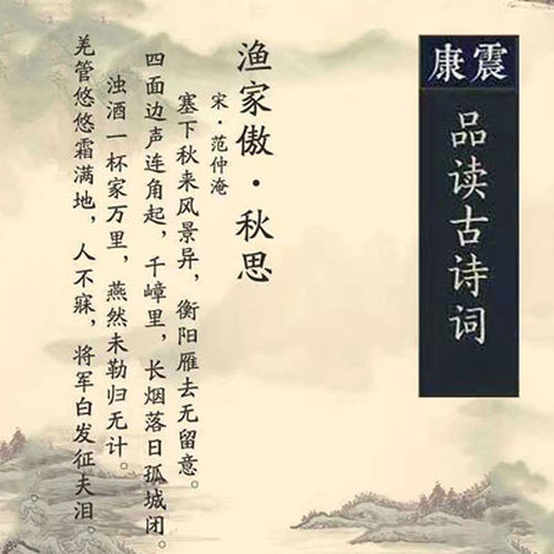 品詩賞詞（第14期）—《漁家傲》