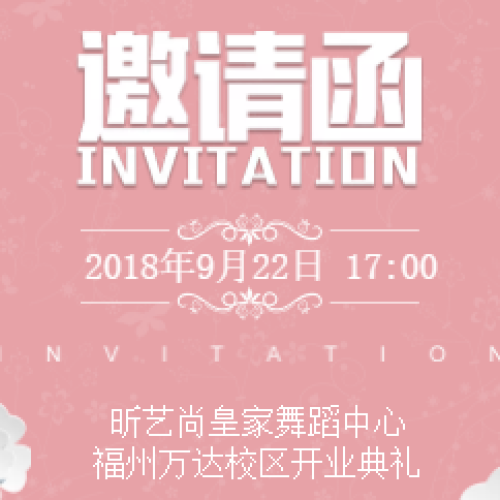 9月22日昕藝尚皇家舞蹈中心·福州金融街萬(wàn)達(dá)校區(qū)開(kāi)業(yè)典禮