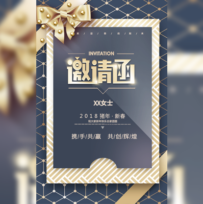 暢順公司邀請函