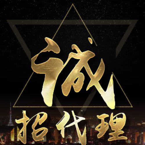 百谷地產(chǎn)招代理