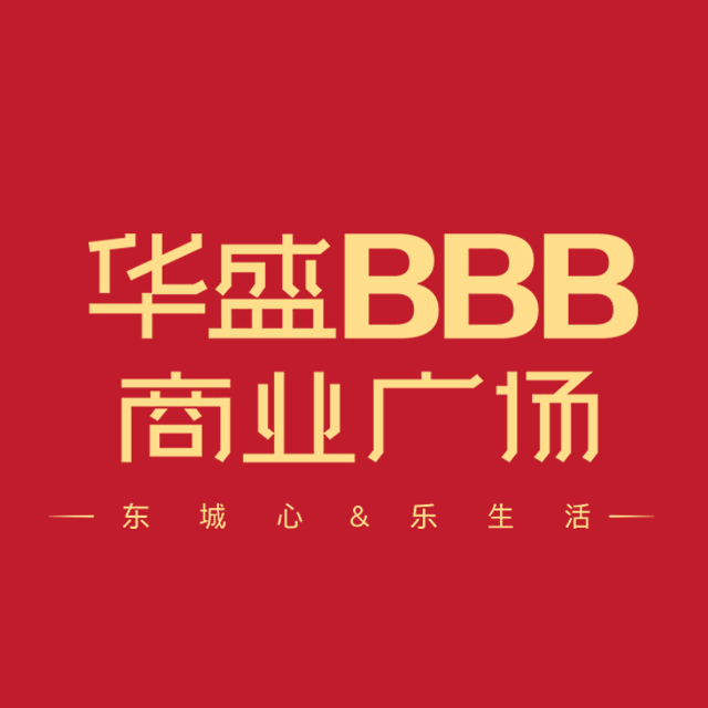华盛BBB商业广场