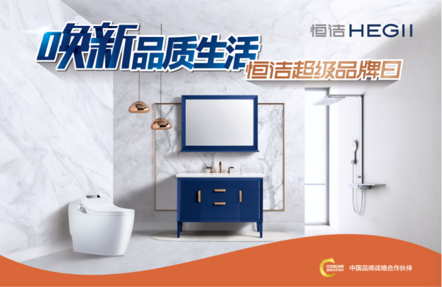 恒洁卫浴6.23工厂直销河南峰惠