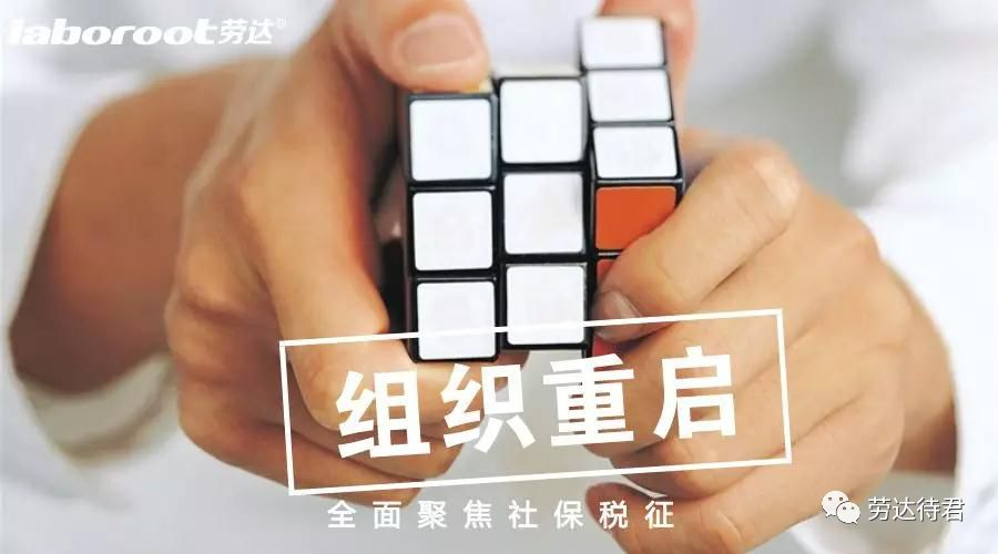 9.15∣海南海口•社保入税下的组织重启与成