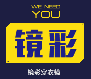 鏡彩穿衣鏡