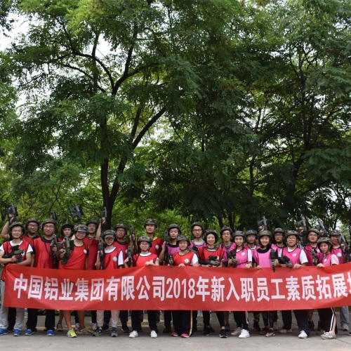中國鋁業集團有限公司2018年新入職員工素質拓展培訓
