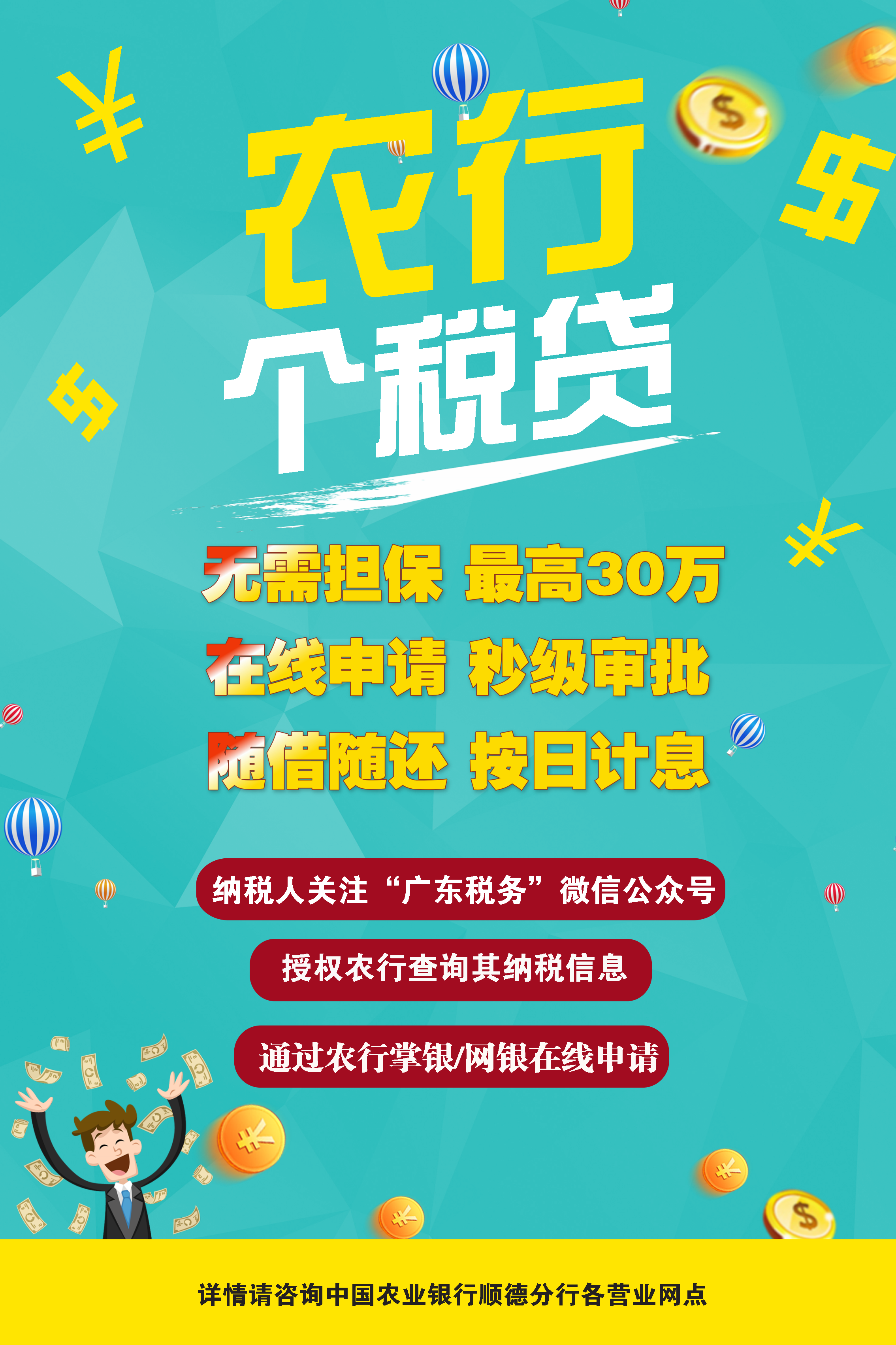 農(nóng)行網(wǎng)捷貸