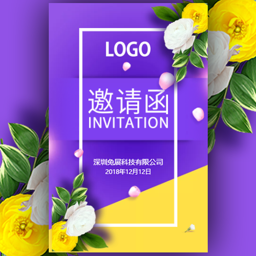 紫色鮮花唯美邀請函