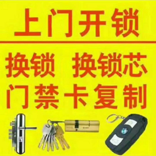 廣山開(kāi)鎖配汽車(chē)鑰匙