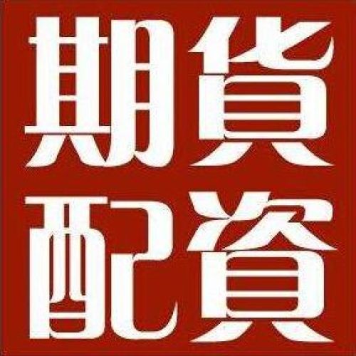 期货配资||让资本与机会约会|别再说你没有成功的机会！