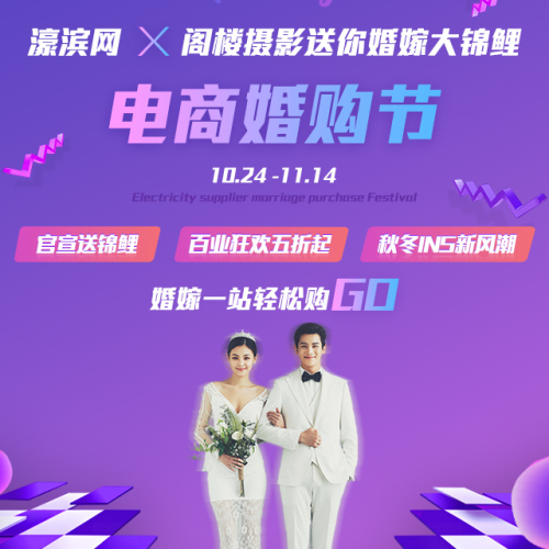 閣樓攝影電商婚購節(jié)