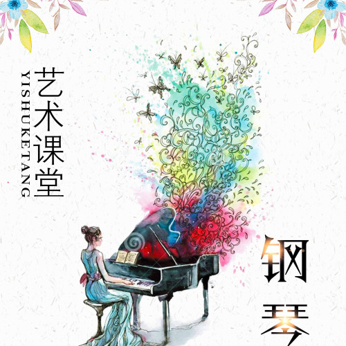 私人訂制鋼琴課暑假招生啦！