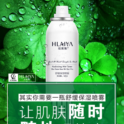 繪萊雅舒緩保濕噴霧