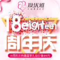 名角18周年慶