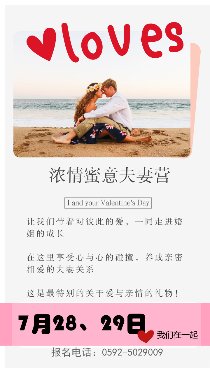 邀请你来！浓情蜜意夫妻营