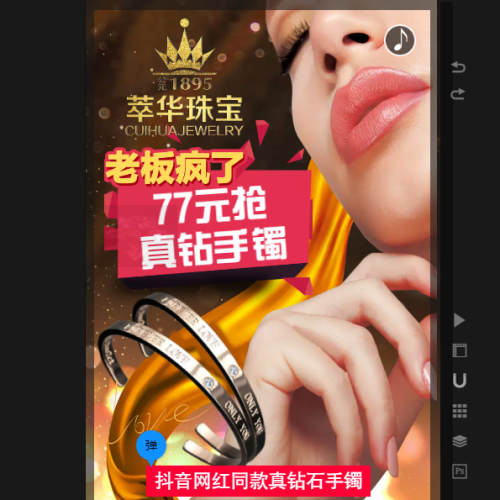 萃華老板瘋了，77元可搶真鉆手鐲！