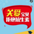 关爱孩子,从远离抗生素开始！