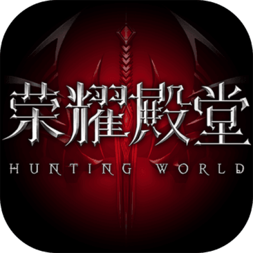 《荣耀殿堂》