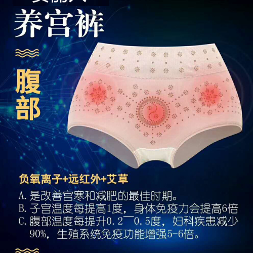 【貴麗人】量子養(yǎng)宮內(nèi)褲