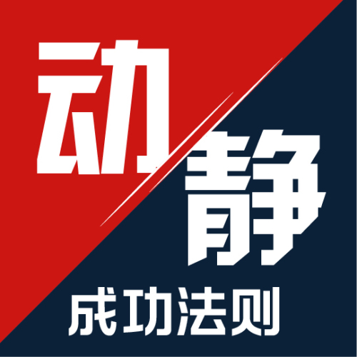 動靜兼?zhèn)? width=