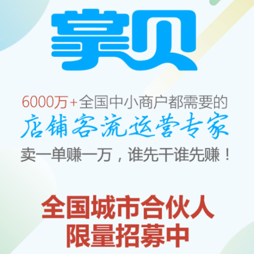 掌貝項目合作手冊