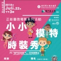 小小模特時裝秀
