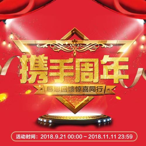 国金周年庆活动
