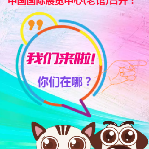 買寵物用品？快報名上京寵展啊！全球寵物用品優質采購！
