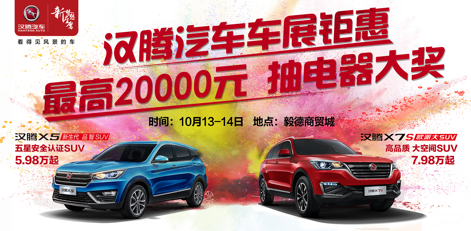 汉腾汽车绵阳国际车展钜惠20000元，报名免费领门票