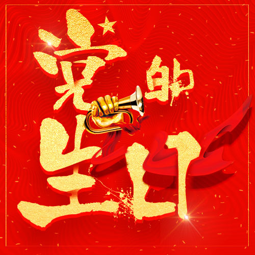 黨的生日