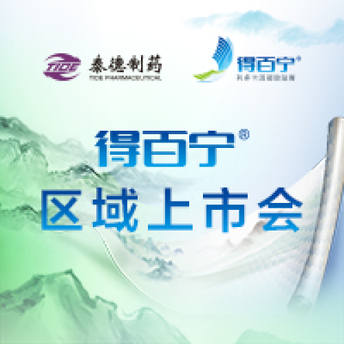 得百寧?陜西上市會(huì)