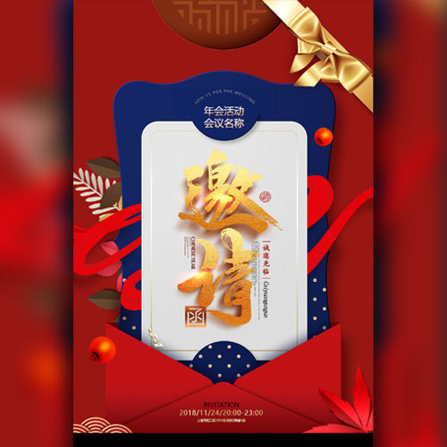 中國紅年終年會邀請函