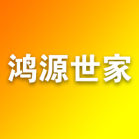 鸿源世家户型图鉴赏