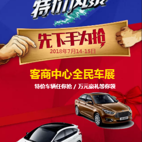 梅州標特-客商中心全民車展