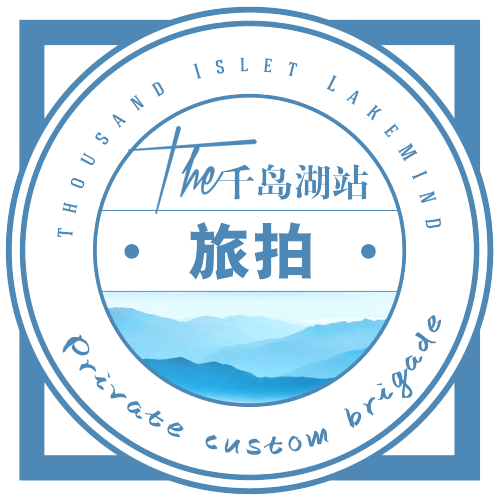 千島湖綠城攝影基地