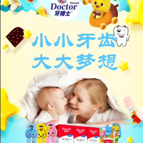 牙博士兒童口腔護理產品隆重上市