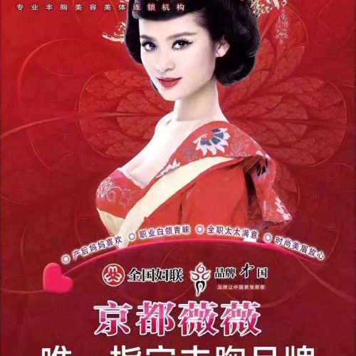 JDWW京都薇薇  專業豐胸美容美體連鎖機構