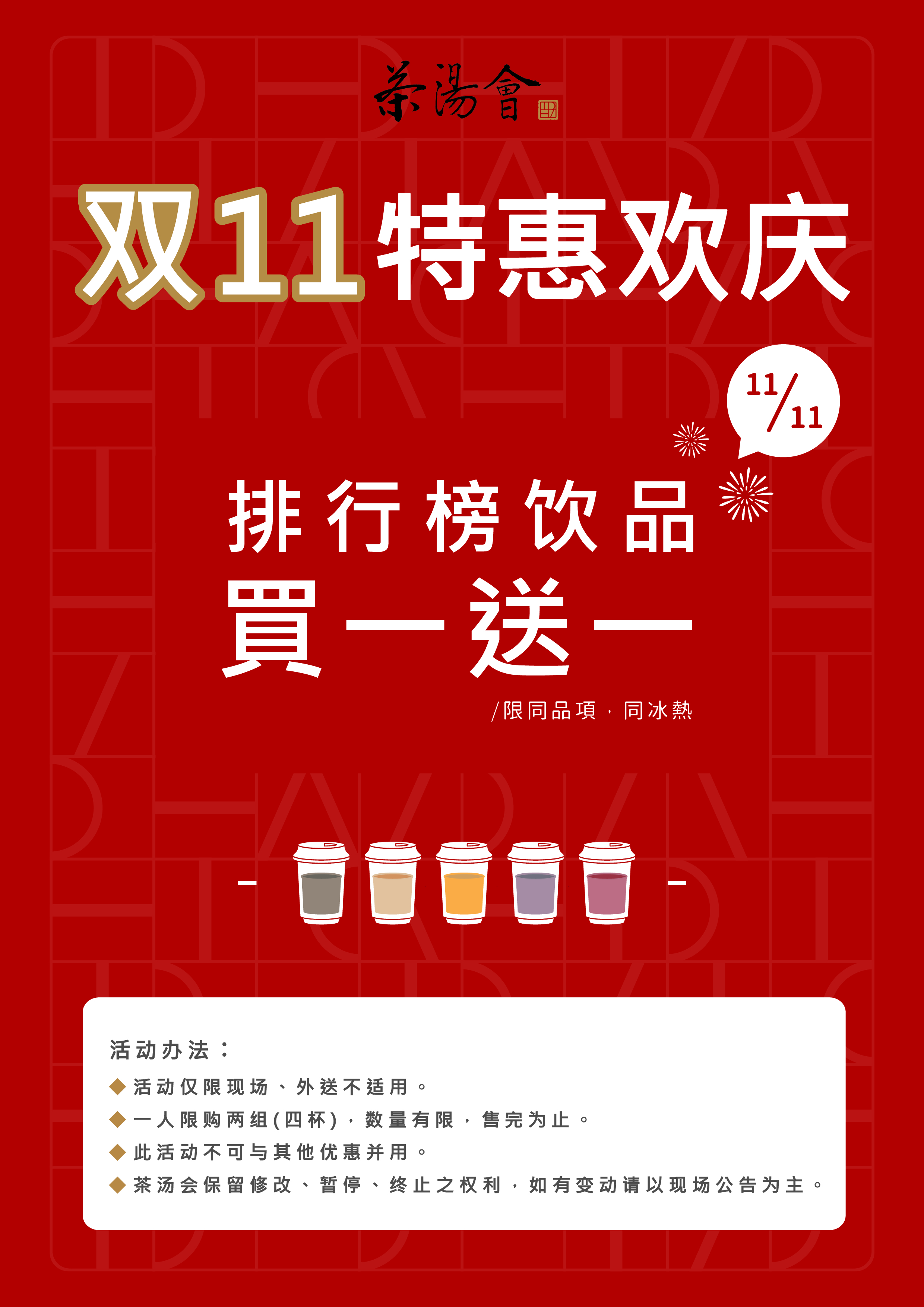 雙十一