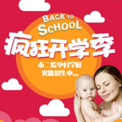 市二院孕婦學校簽到表