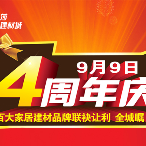 4周年慶