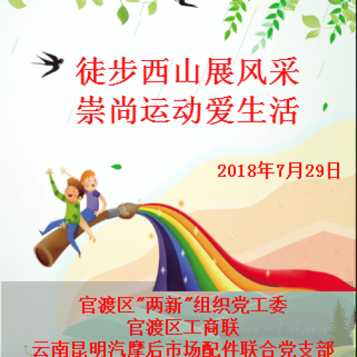 徒步西山活动指南