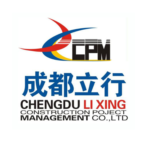 成都立行建设工程项目管理有限责任公司