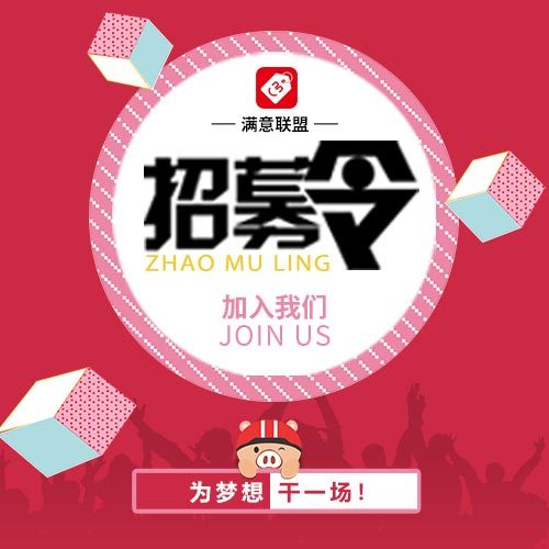 满意联盟招商