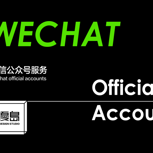 優(yōu)島微信公眾號業(yè)務(wù)