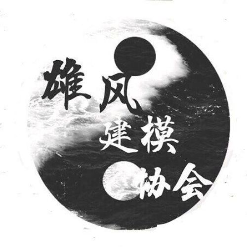 雄風(fēng)建模社