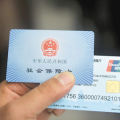 帶你了解社保概念