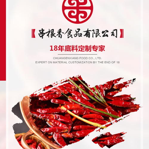 “串根香”食品诚邀您相约第五届中国（北京）火锅食材用品展览会