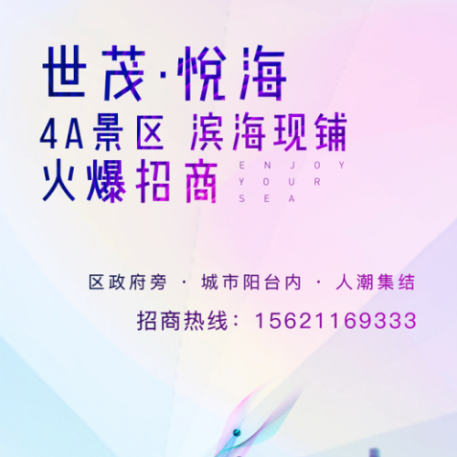 世茂·悅海 4A景區(qū) 濱?，F(xiàn)鋪 火爆招商