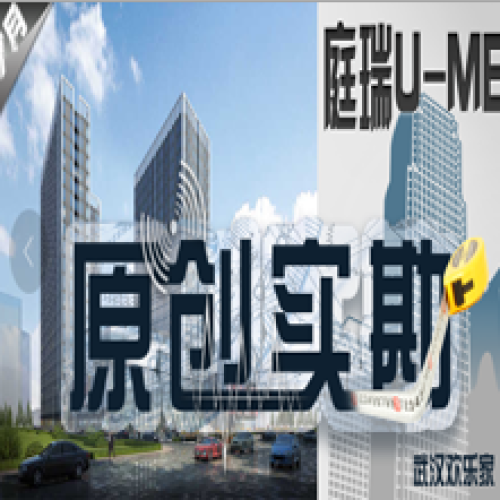 原創(chuàng)實勘—庭瑞U-ME