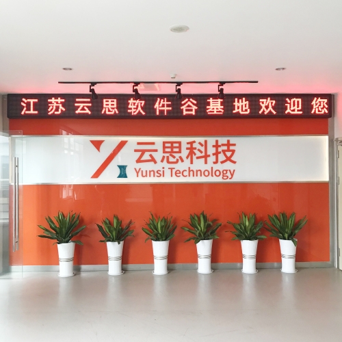 云思科技校園招聘