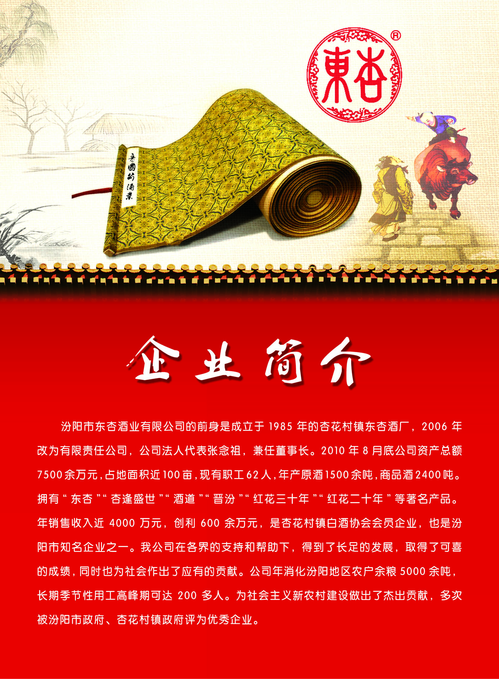 公司簡介